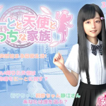 にーとと天使とえっちな家族