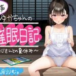 【全編オホ声】オホ声ゆかちゃんの催眠日記