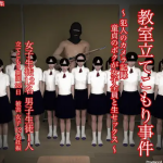 教室立てこもり事件 犯人のカメラ記録