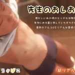 先生のおしおき 〜ロリっ子おもらし〜