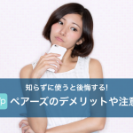 口コミと評判で分析するペアーズ(Pairs)の本当の実力