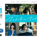 ペアーズ(Pairs)マッチング後のデートを成功させるための戦術