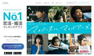 ペアーズ（Pairs）マッチング後のデートを成功させるための戦術