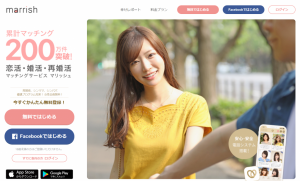 マリッシュの会員登録ページはこちらから