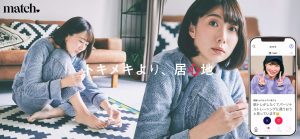 マッチドットコム数多くの口コミ評判で判明した７つの注意点