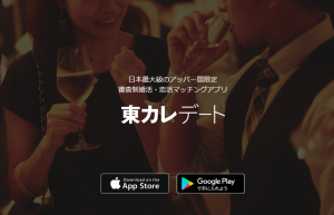 東カレデートの会員登録ページはこちらから
